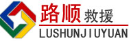 泾阳道路救援