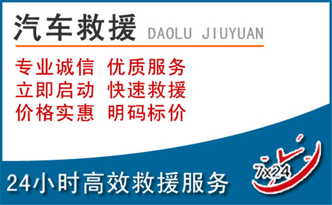 泾阳汽车救援 泾阳汽车救援