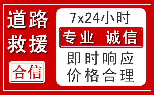 泾阳新能源汽车救援